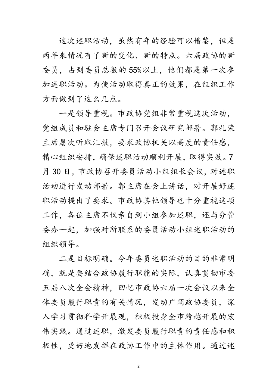 2023年市政协委员年终述职总结范文.doc_第2页