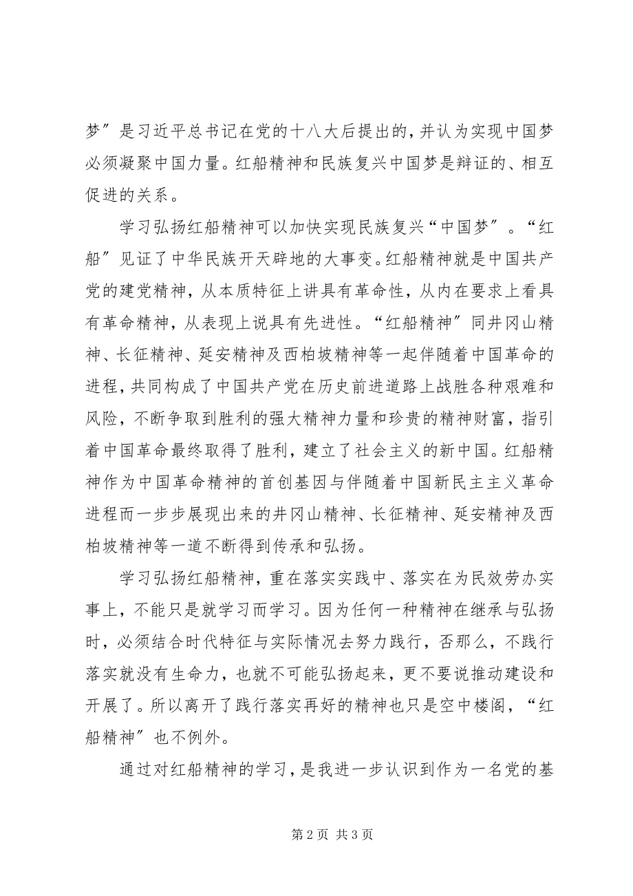 2023年学习弘扬红船精神进一步树立为民服务意识.docx_第2页