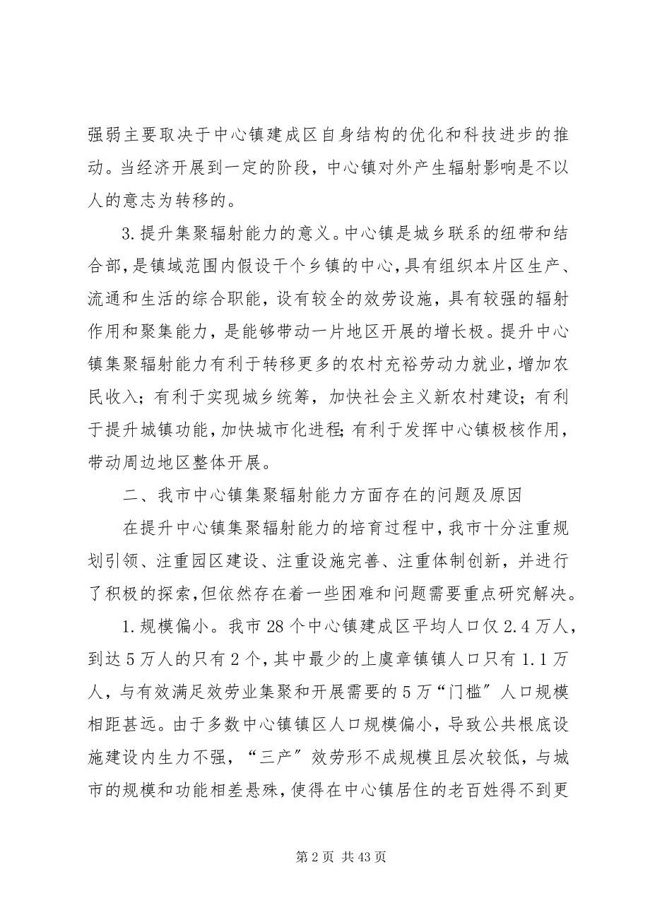 2023年提升中心镇集聚辐射能力的调查与思考2.docx_第2页