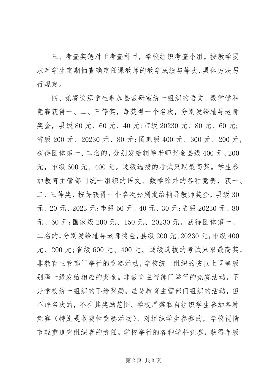 2023年教学工作奖惩制度考核办法.docx_第2页