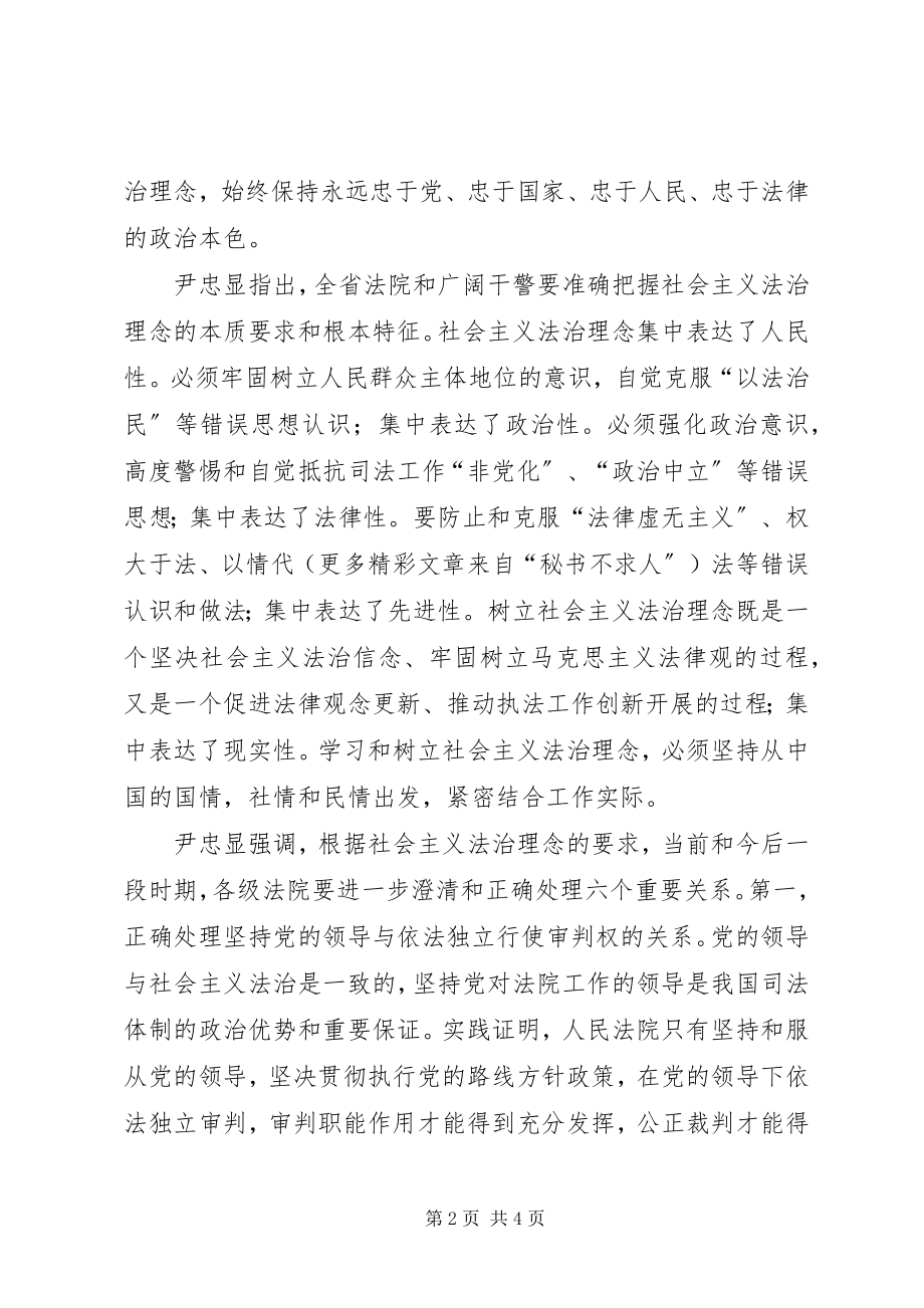 2023年自觉用社会主义法治理念武装头脑.docx_第2页