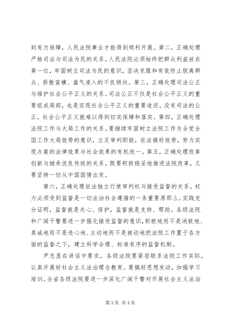 2023年自觉用社会主义法治理念武装头脑.docx_第3页