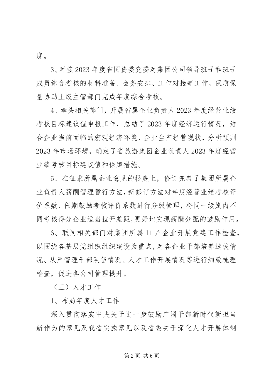 2023年集团公司人力部工作总结.docx_第2页