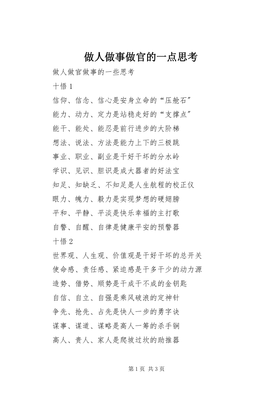 2023年做人做事做官的一点思考.docx_第1页