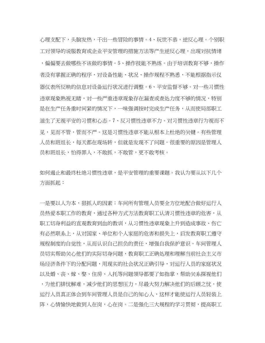 2023年《安全管理》之运行人员习惯性违章产生的原因及其治理.docx_第2页