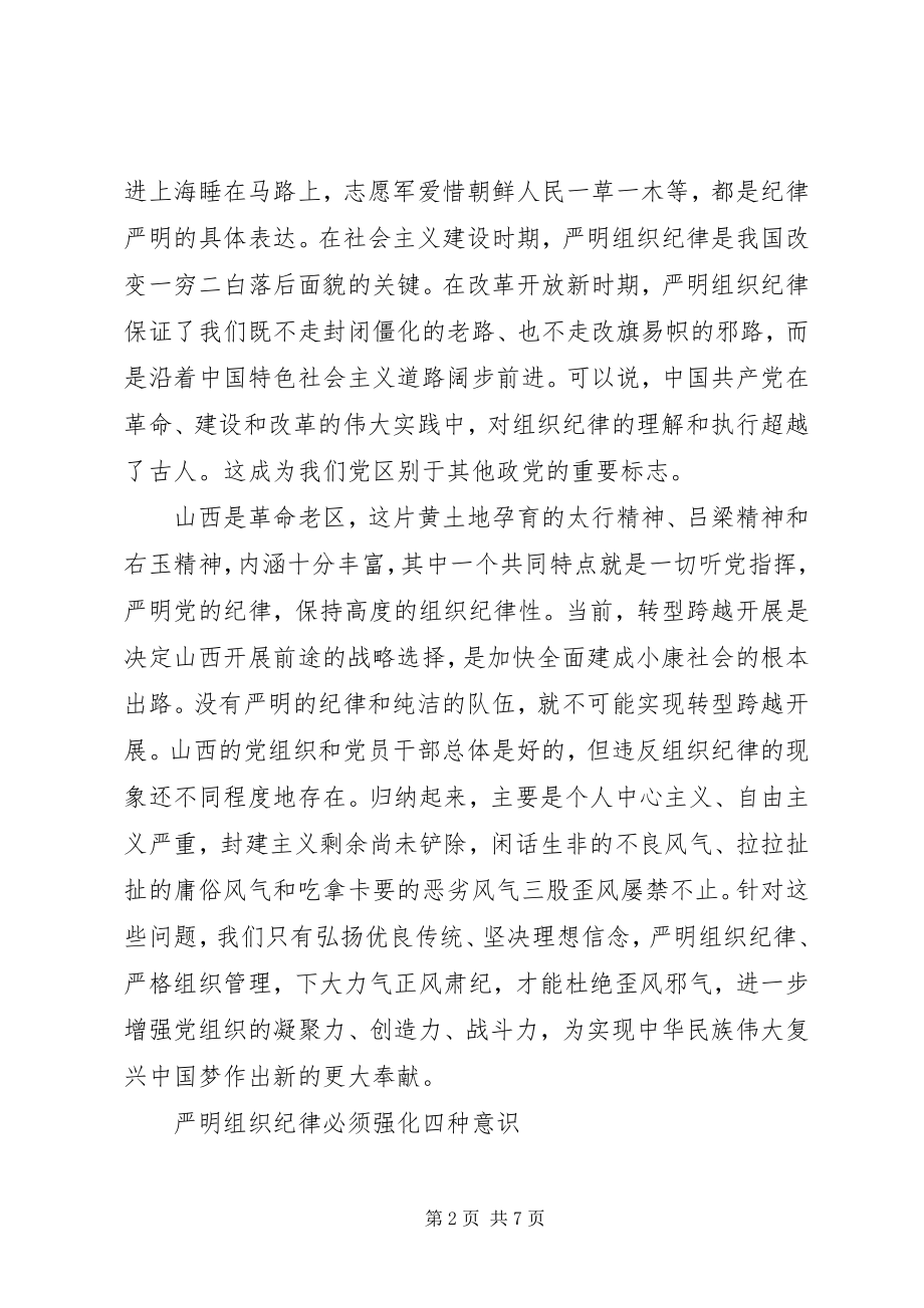 2023年学习严明政治纪律维护团结统一心得体会.docx_第2页