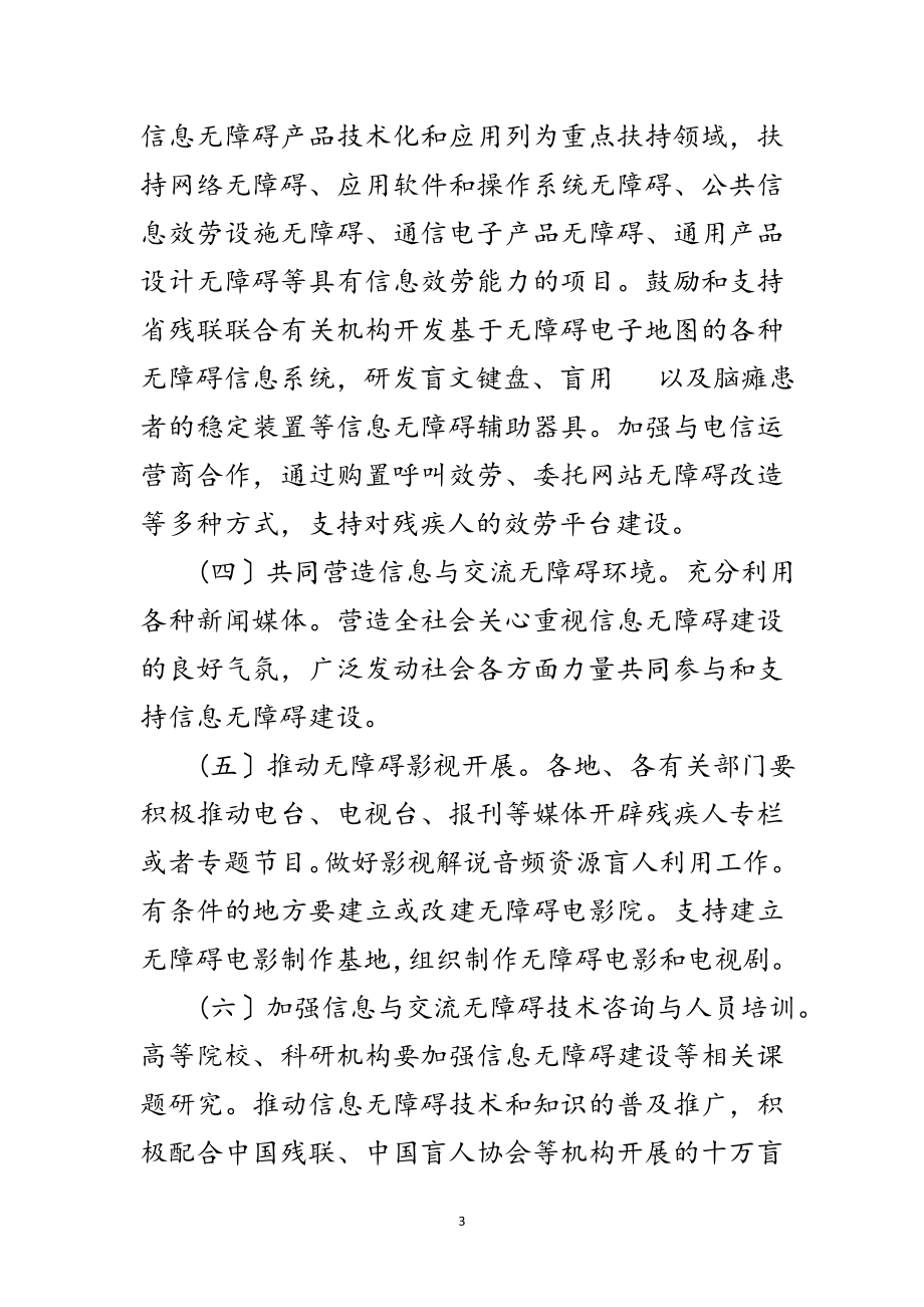 2023年关于加速促进信息无碍建设的指导意见范文.doc_第3页