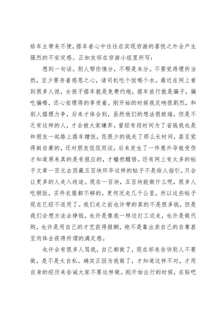 2023年搭车去柏林观后感精选新编.docx_第3页