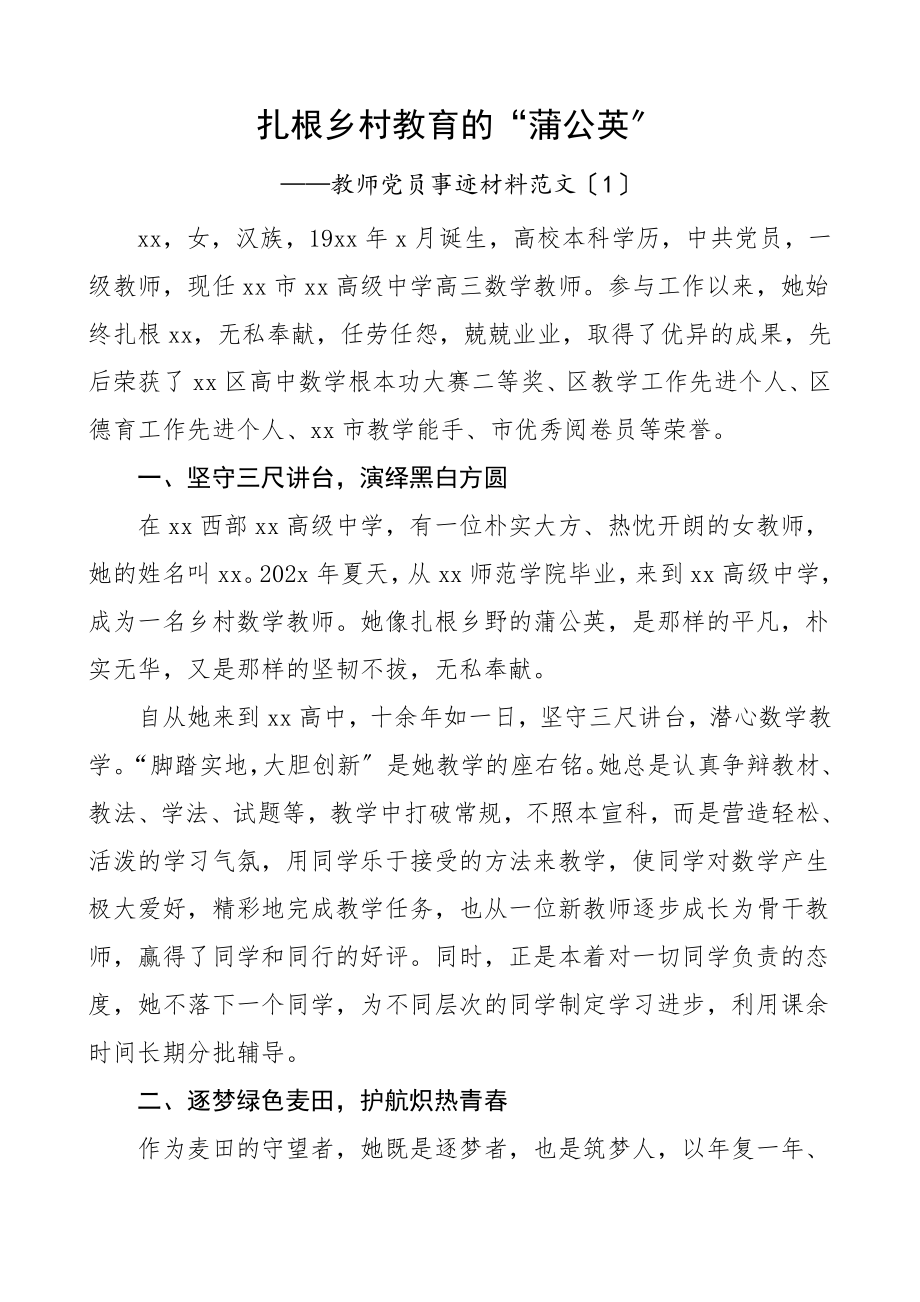 2023年个人事迹教师党员先进事迹材料2篇优秀党员参考材料.doc_第1页