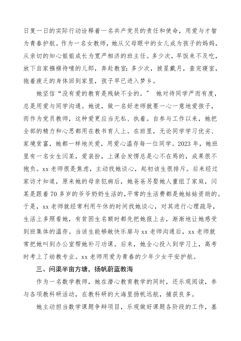 2023年个人事迹教师党员先进事迹材料2篇优秀党员参考材料.doc_第2页