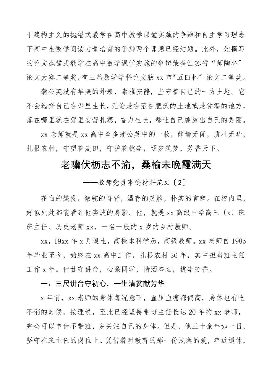 2023年个人事迹教师党员先进事迹材料2篇优秀党员参考材料.doc_第3页