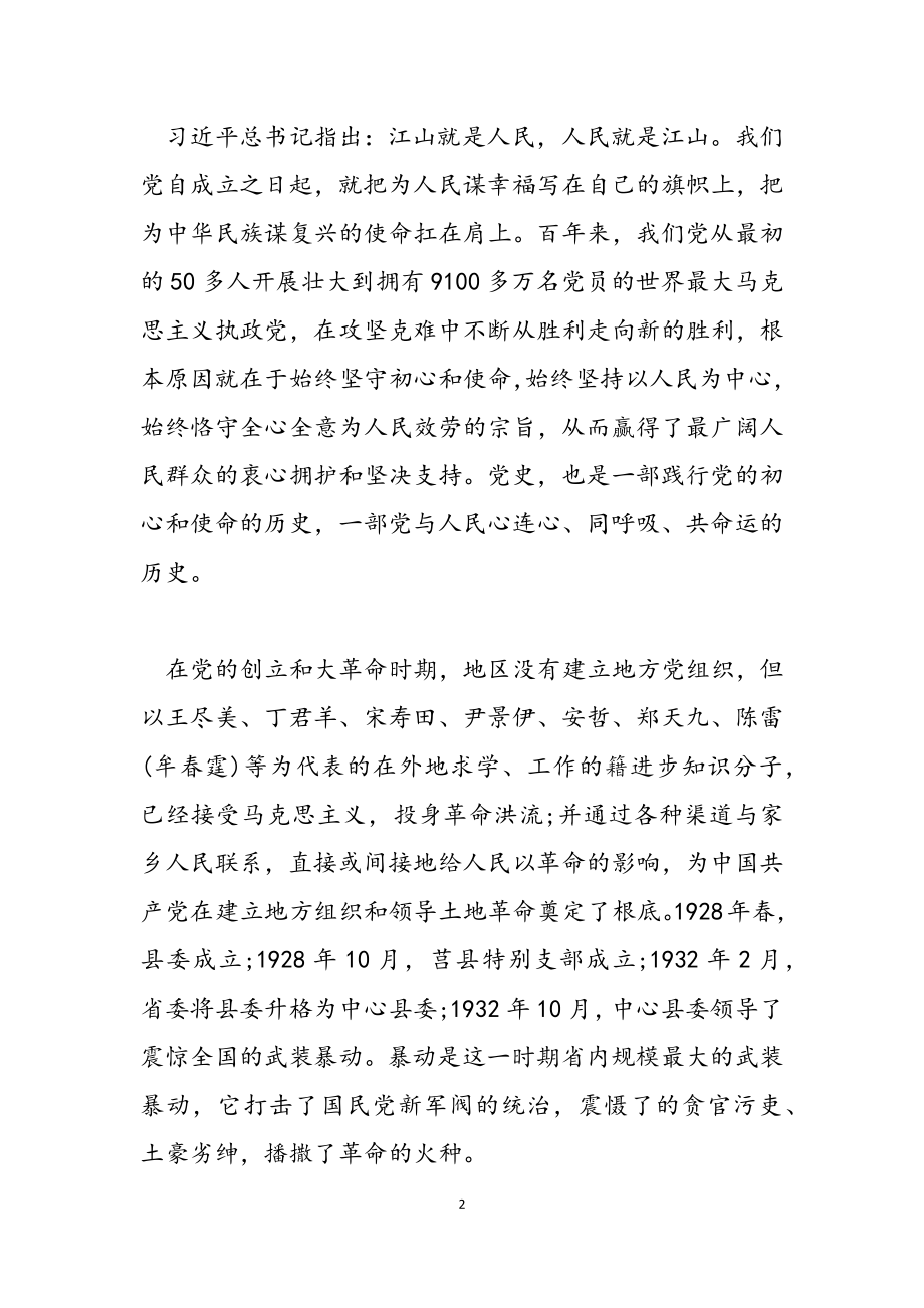 2023年党课：“历史是最好的教科书”.docx_第2页