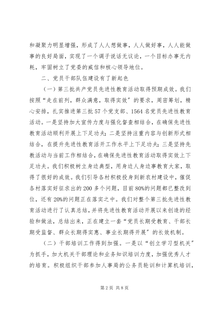 2023年乡镇上半年组织工作总结.docx_第2页