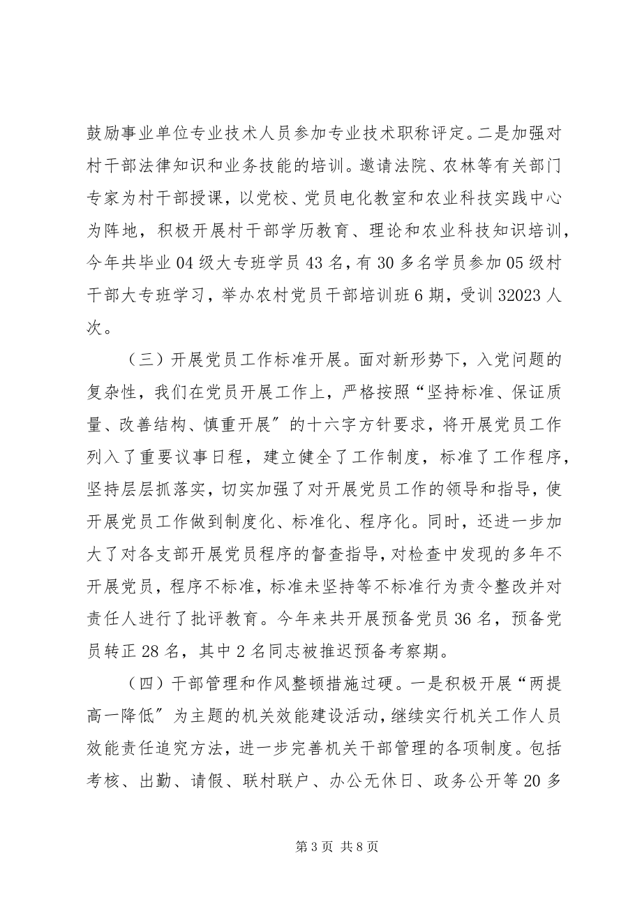 2023年乡镇上半年组织工作总结.docx_第3页