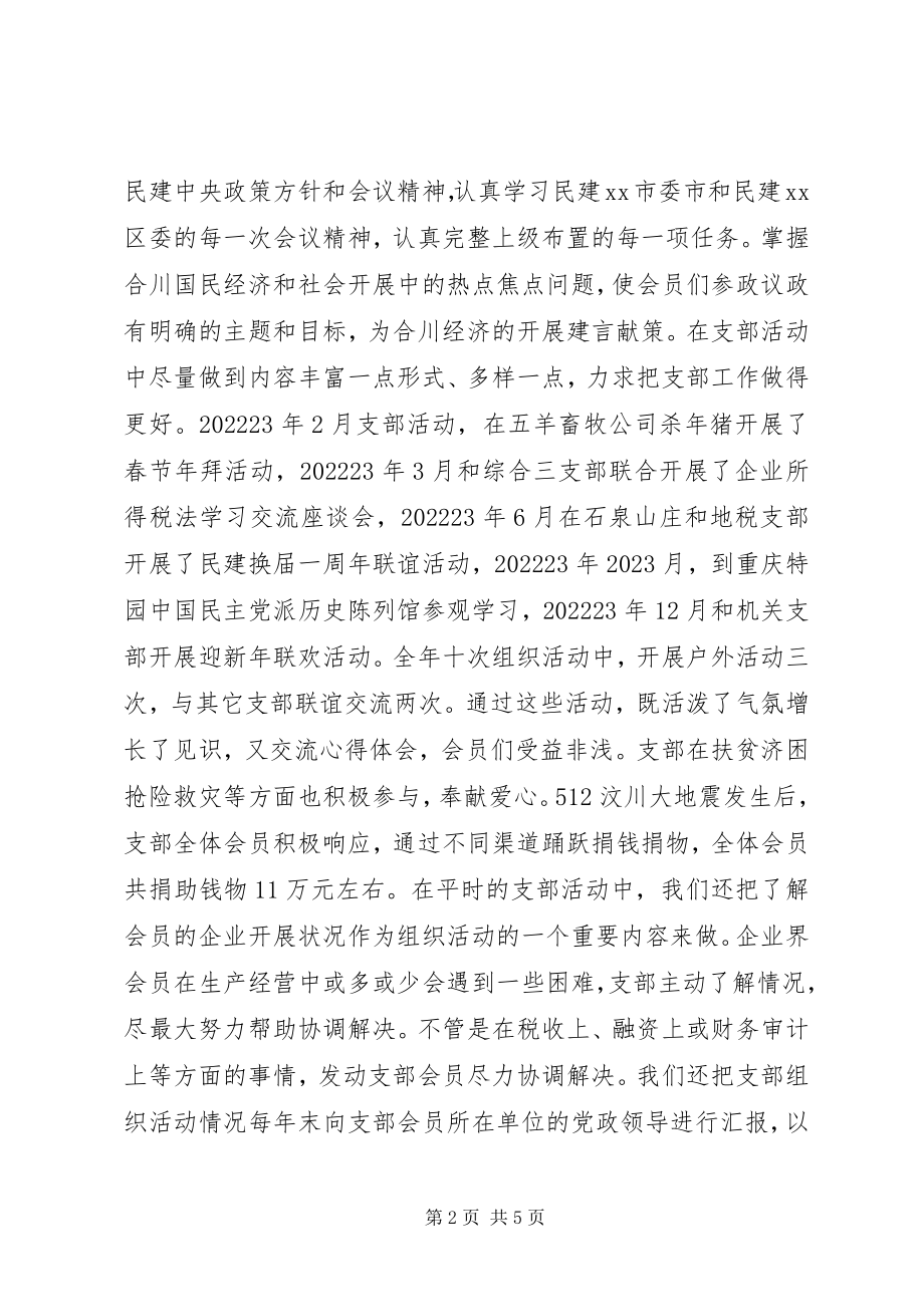 2023年民建国税支部工作总结.docx_第2页