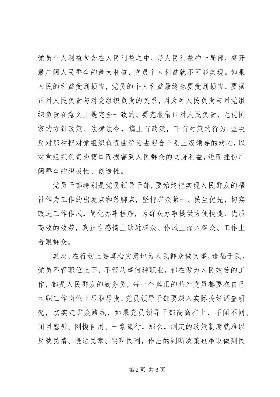 2023年践行群众路线发挥党员作用心得体会.docx_第2页