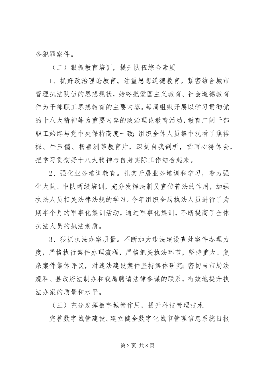 2023年县城市管理综合执法局度工作总结.docx_第2页