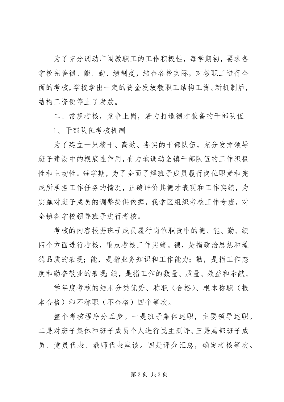 2023年学校目标管理经验交流材料.docx_第2页