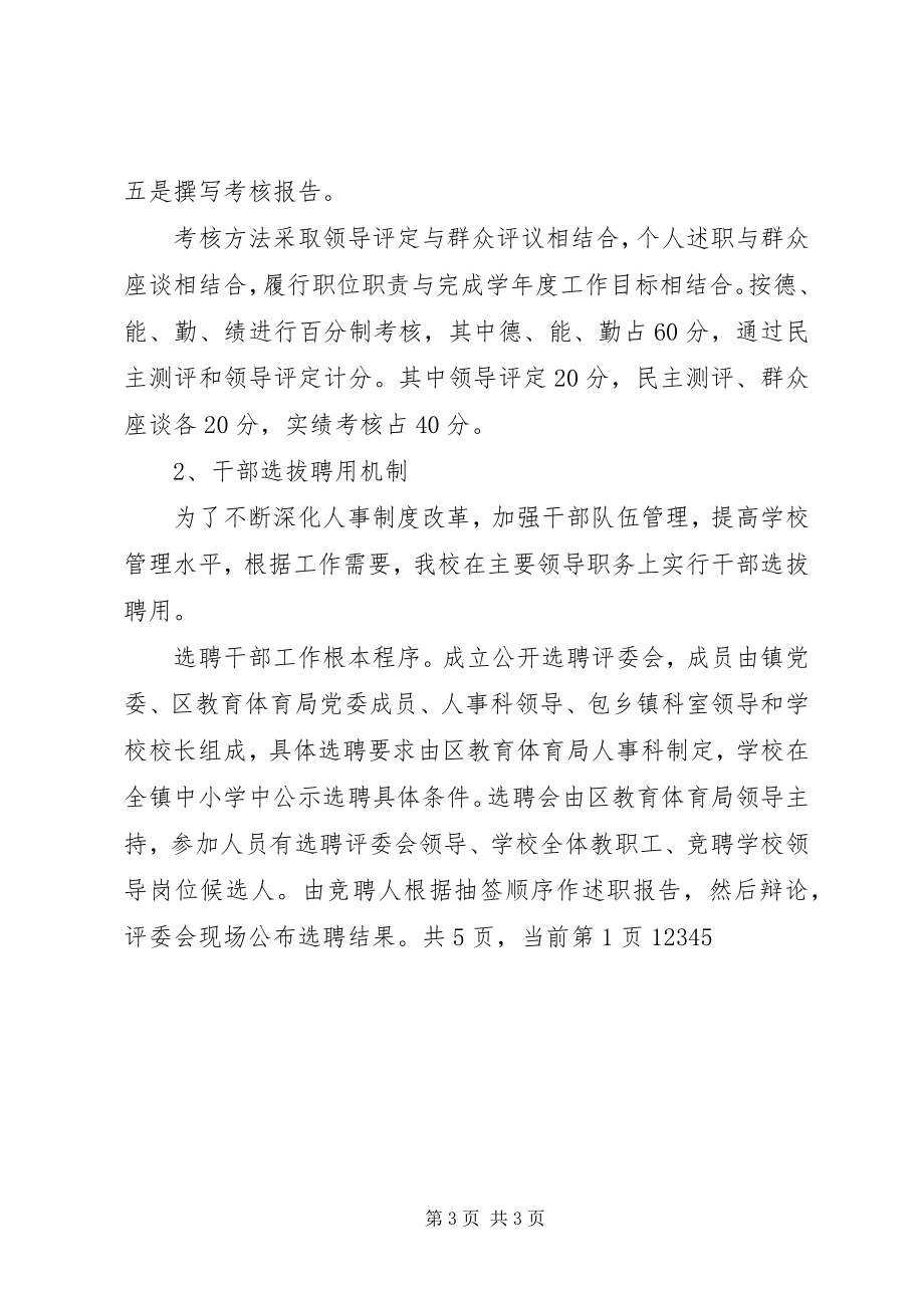 2023年学校目标管理经验交流材料.docx_第3页