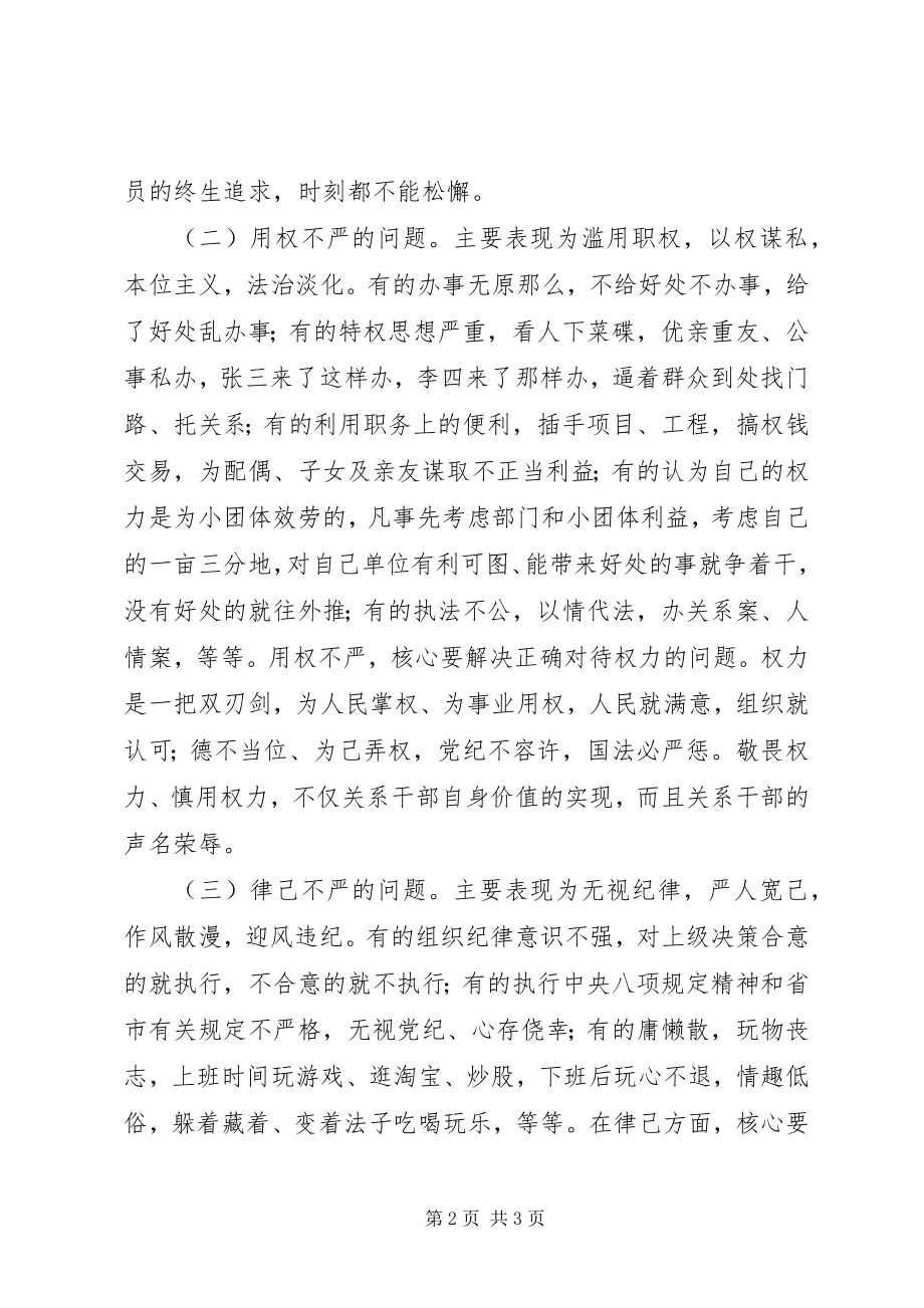 2023年不严不实心得体会.docx_第2页