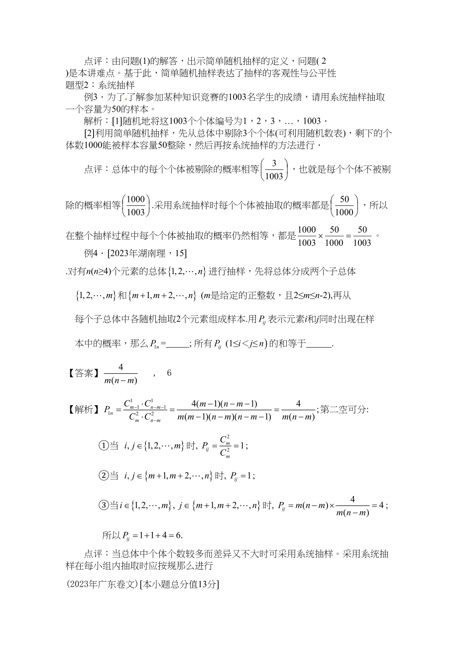 2023年高考数学复习必备随机抽样高中数学.docx_第3页