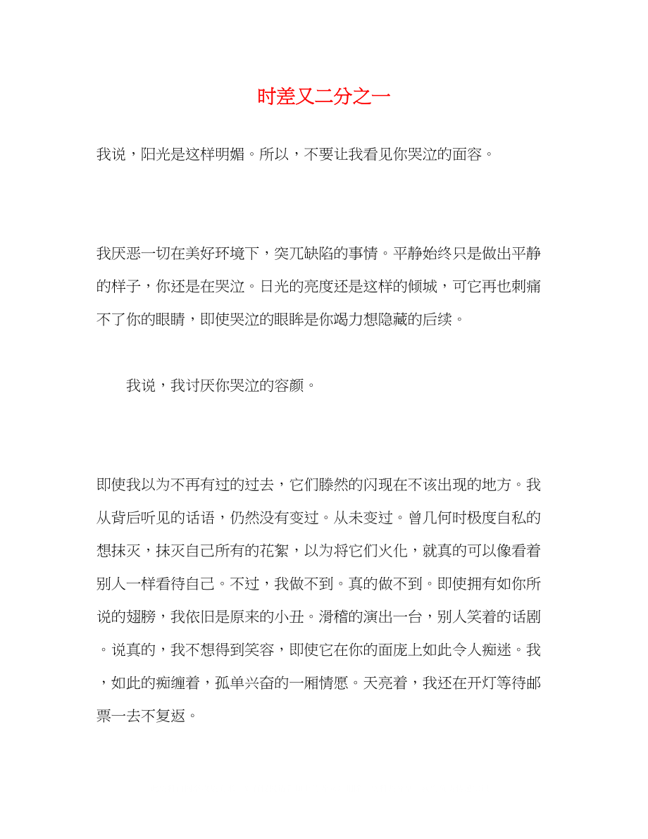 2023年时差又二分之一.docx_第1页