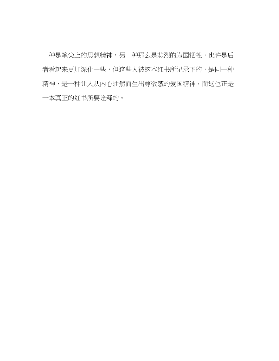 2023年教师个人计划总结读《光辉的旗帜》心得.docx_第2页