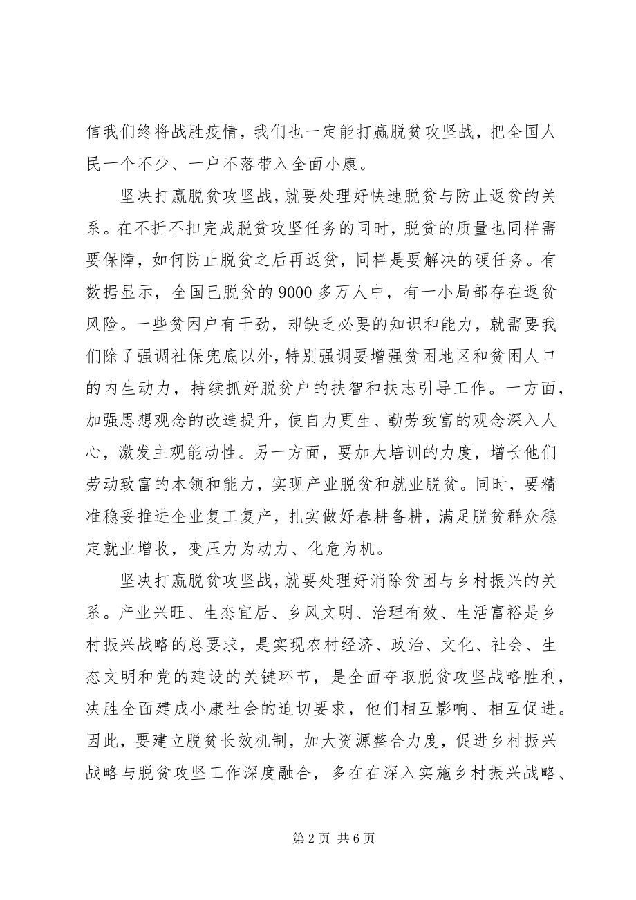 2023年决战脱贫攻坚的心得体会.docx_第2页