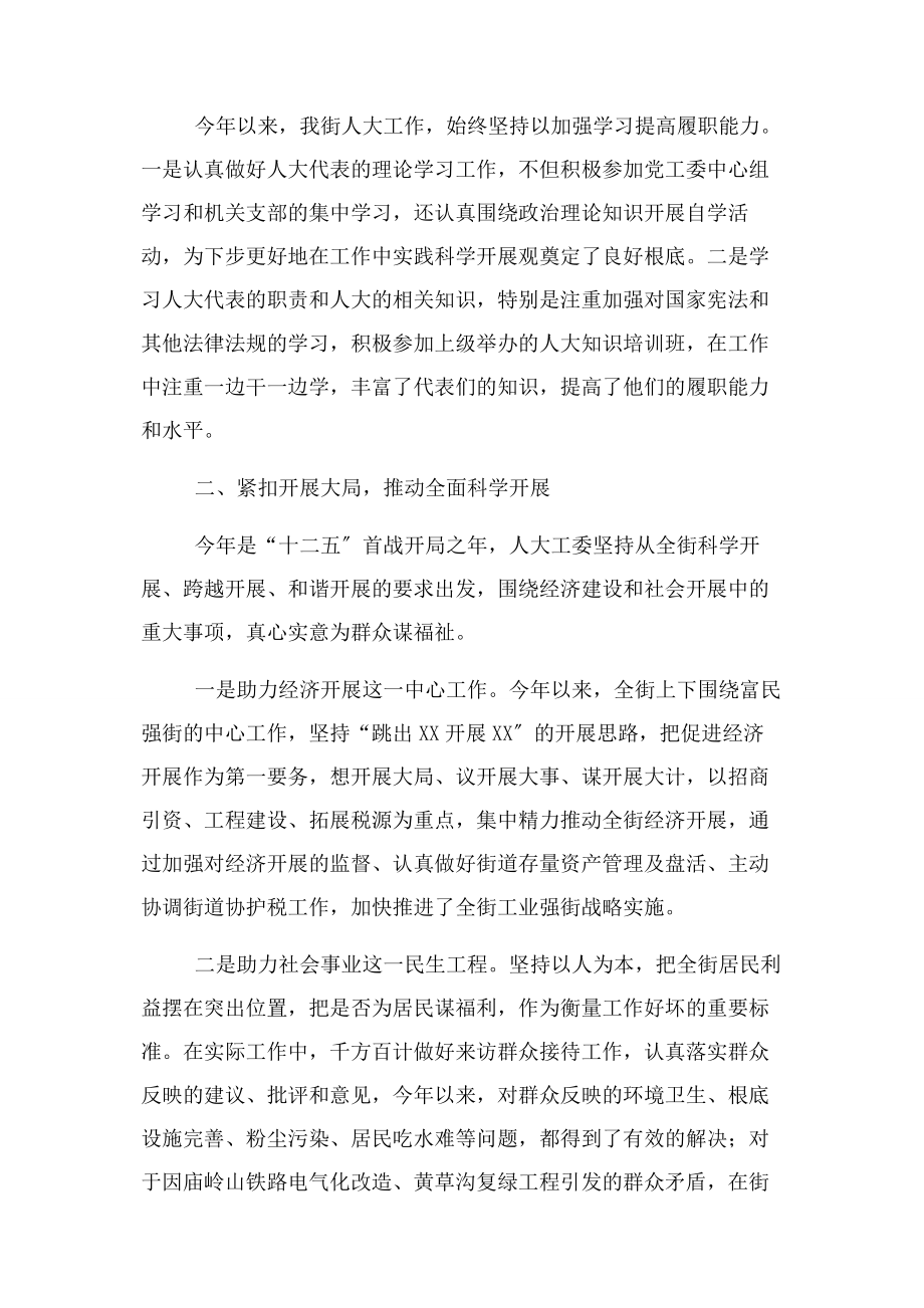 2023年某街道人大工委工作总结与工作计划.docx_第2页