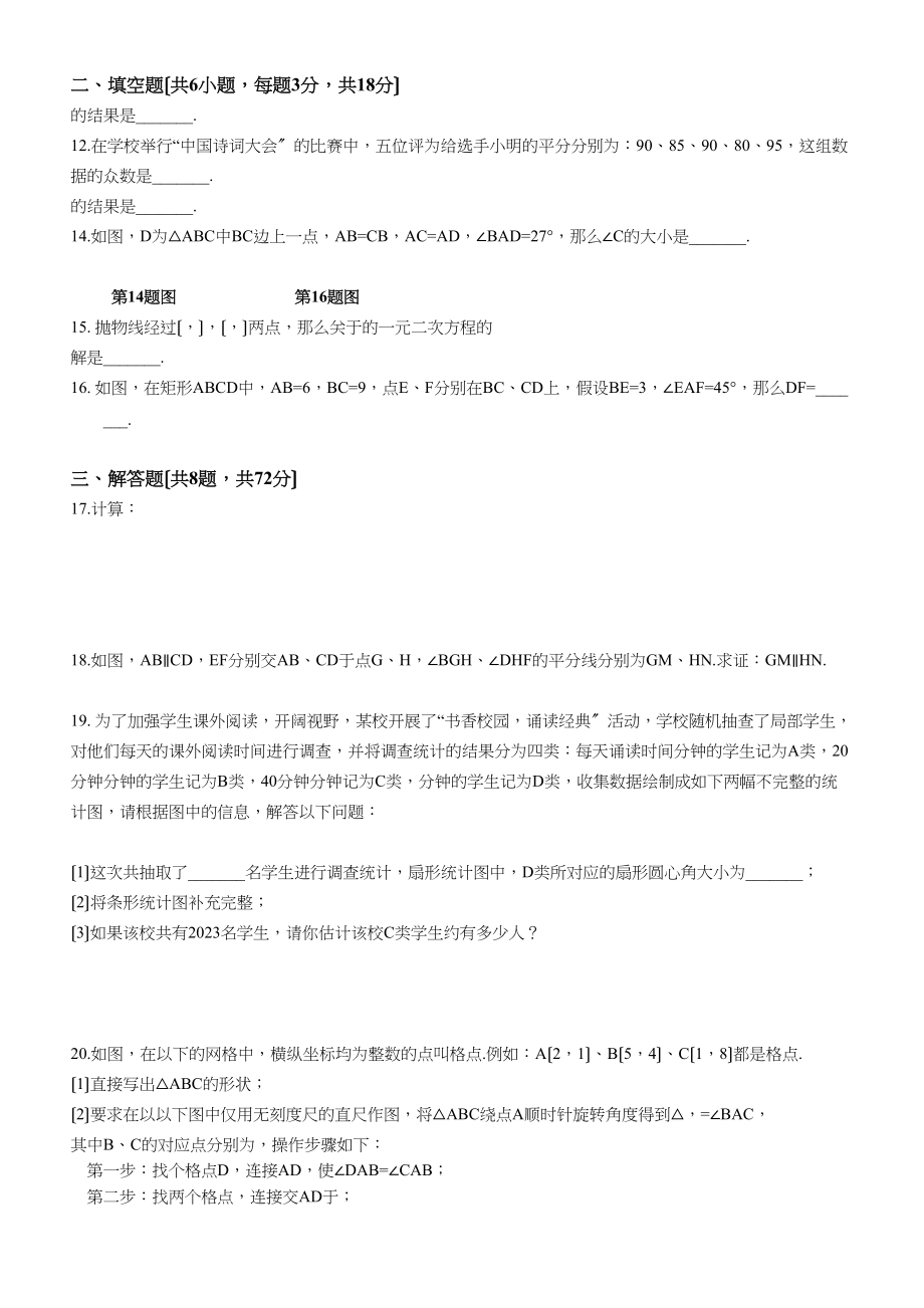 2023年武汉市九年级四月调考数学试题含答案.docx_第2页