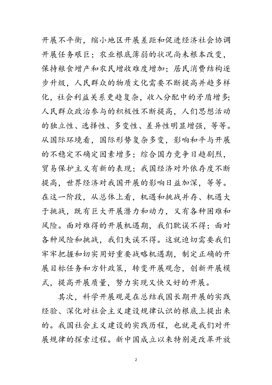 2023年科学发展观是实现经济发展的世界观和方法论论文范文.doc_第2页