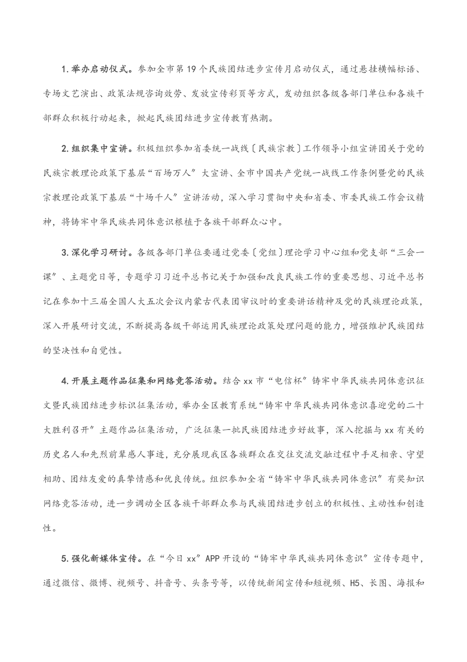 区第19个民族团结进步宣传月活动实施方案范文.docx_第2页