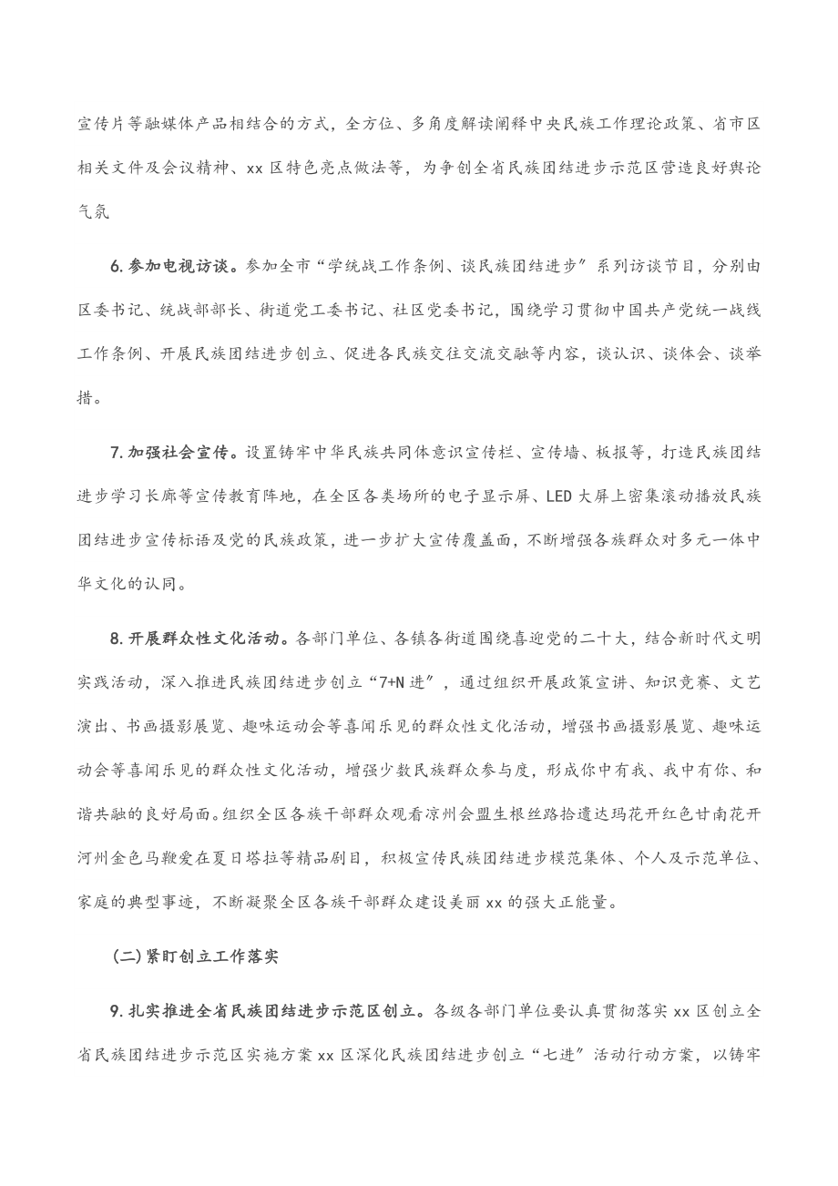 区第19个民族团结进步宣传月活动实施方案范文.docx_第3页