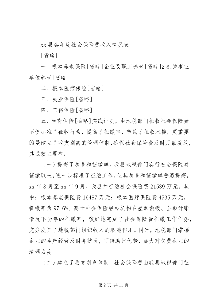 2023年地税局社会保险费征管终总结.docx_第2页