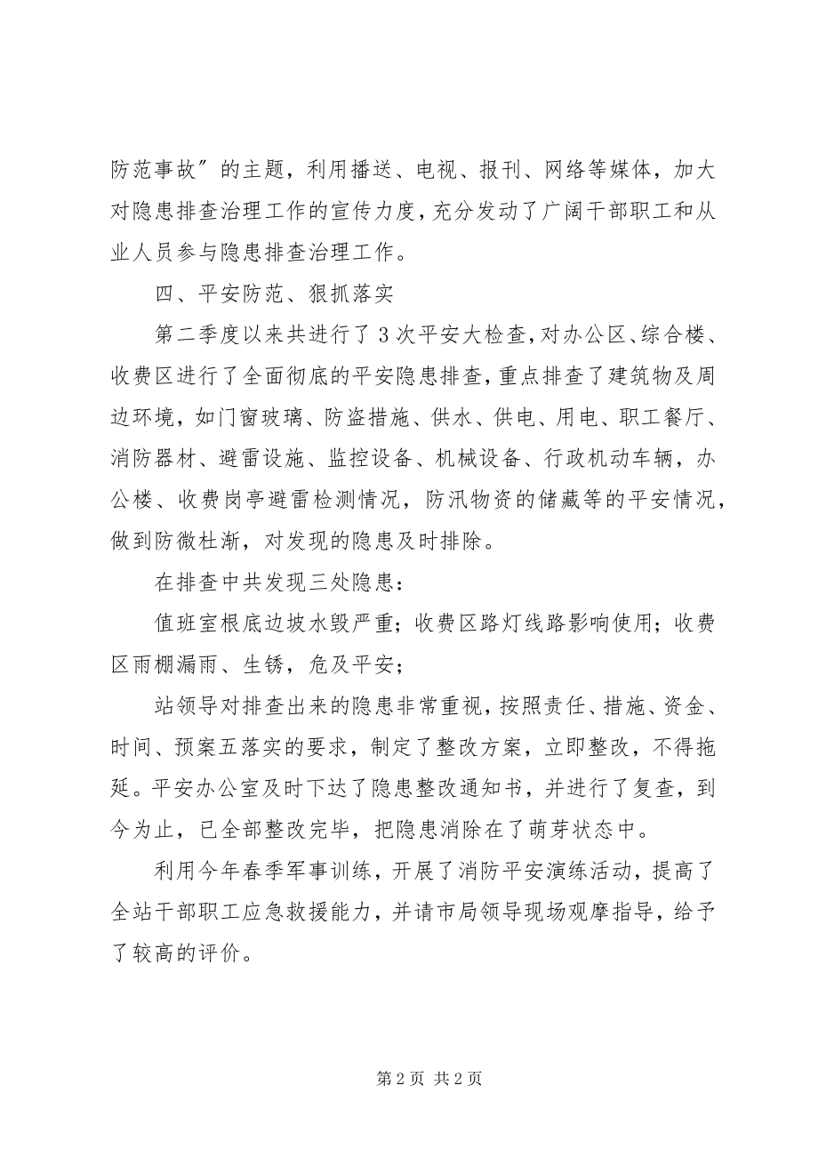 2023年安全生产隐患治理年第二战役汇报材料新编.docx_第2页