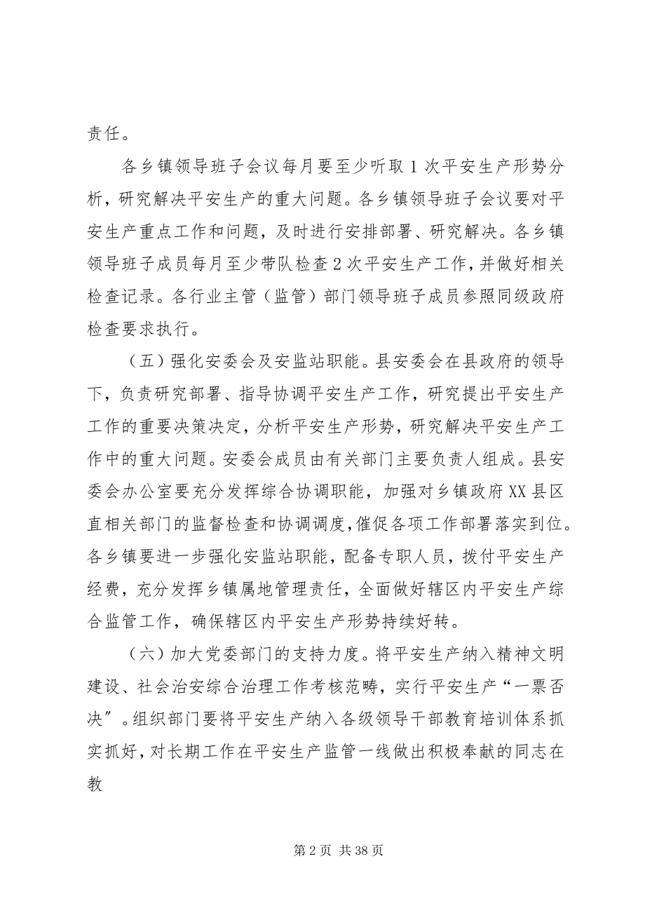 2023年加强和改进安全生产工作的意见改后稿.docx_第2页