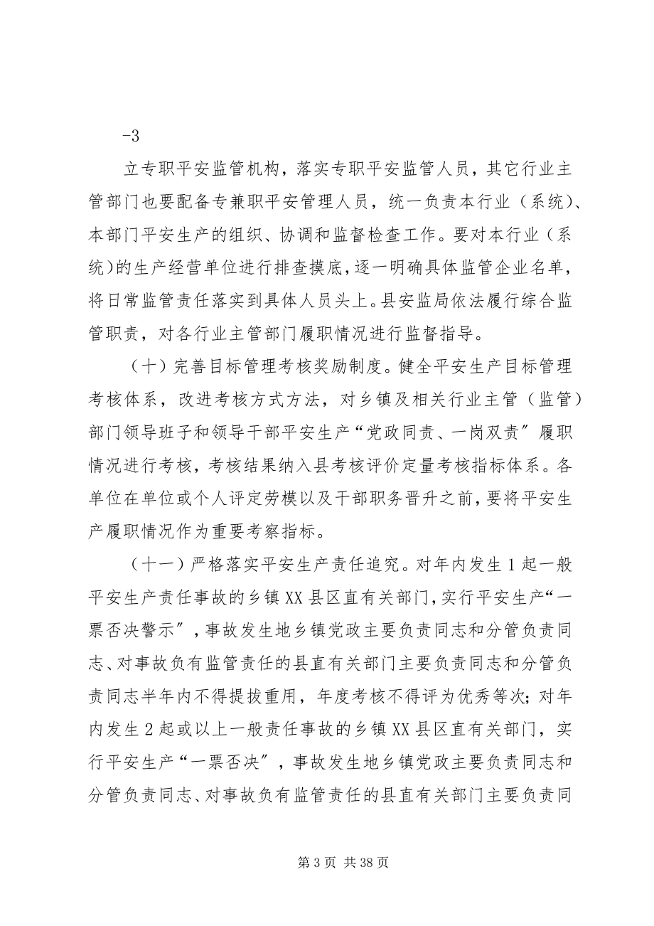 2023年加强和改进安全生产工作的意见改后稿.docx_第3页