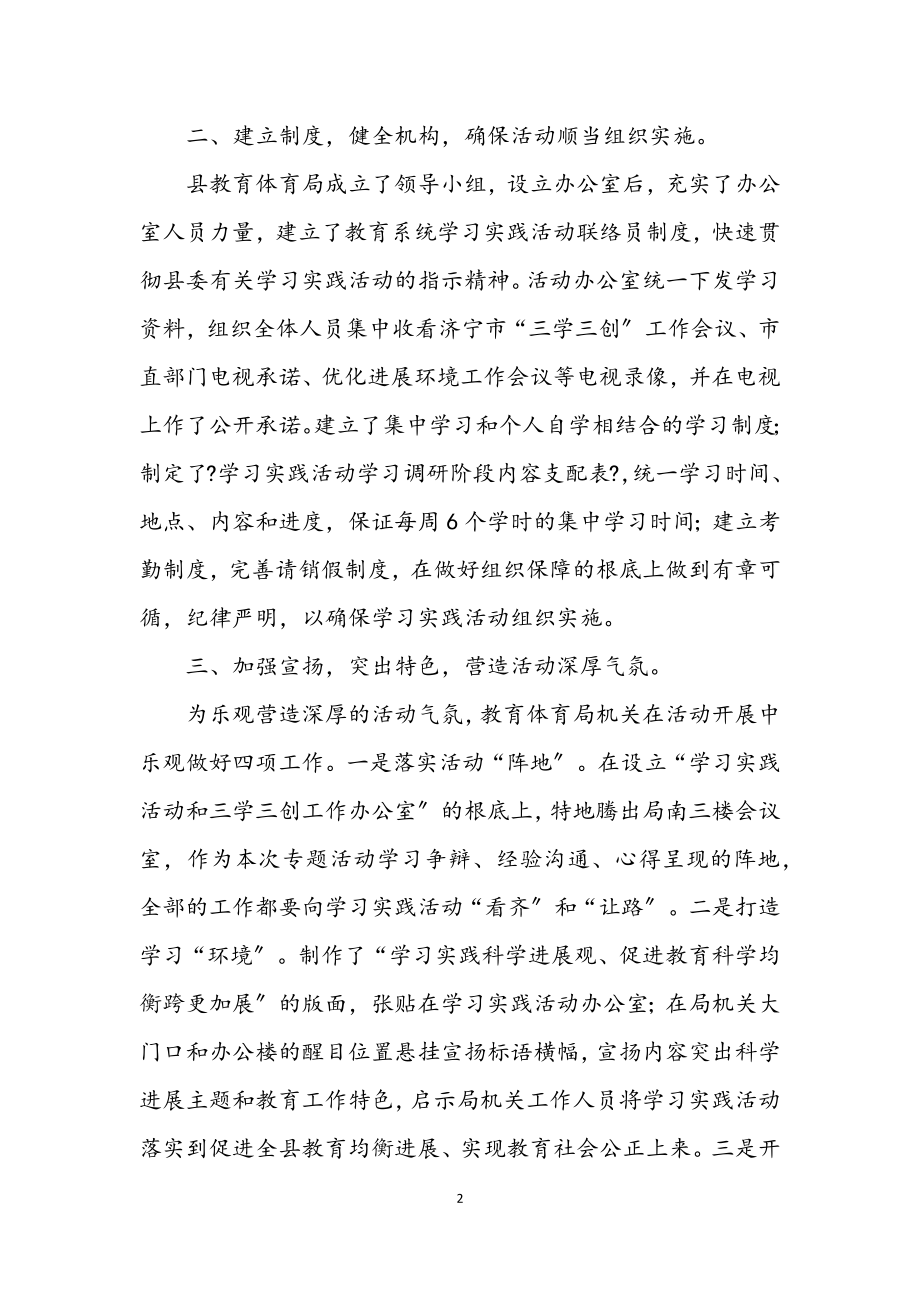 2023年教育领导小组科学发展观发言材料.docx_第2页