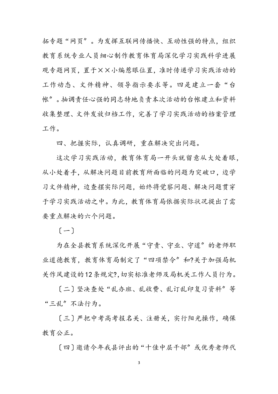 2023年教育领导小组科学发展观发言材料.docx_第3页