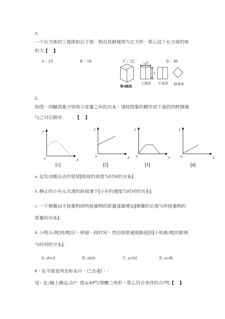 2023年河南省中招考试说明解密预测数学试题（四）初中数学.docx_第2页