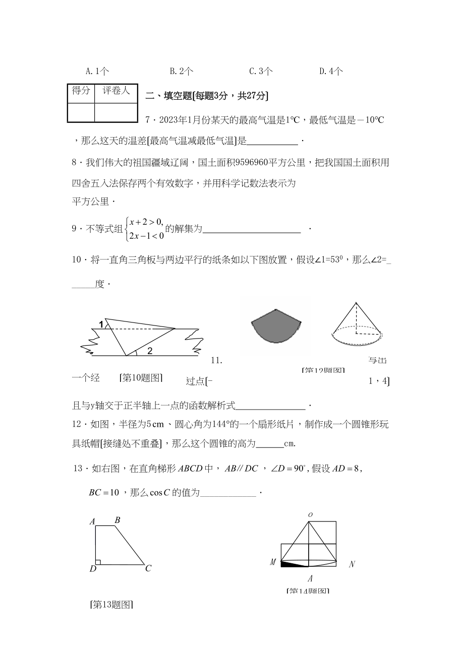 2023年河南省中招考试说明解密预测数学试题（四）初中数学.docx_第3页