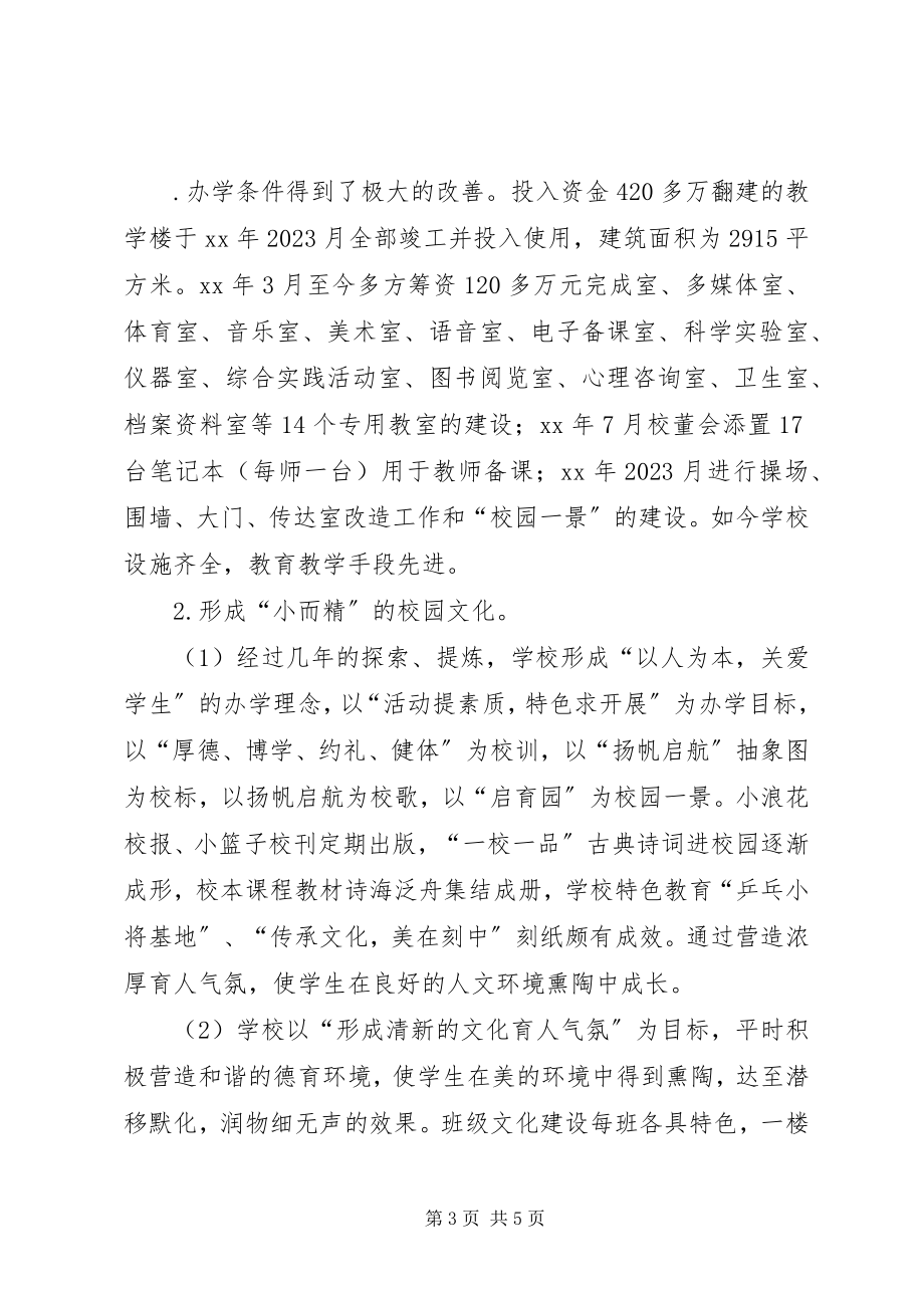 2023年学校长三年任期工作总结.docx_第3页