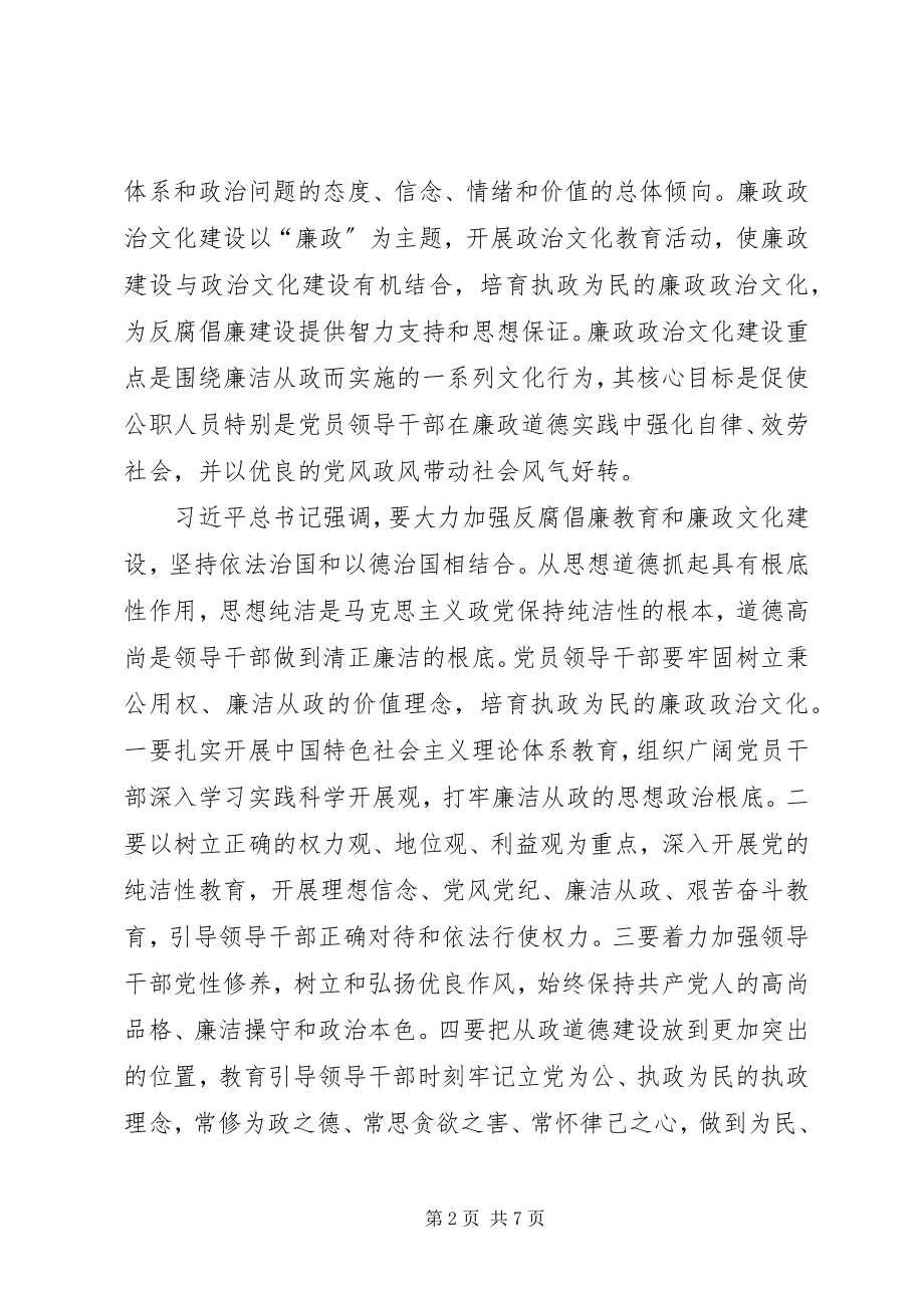 2023年反腐倡廉教育和廉政文化建设心得体会.docx_第2页