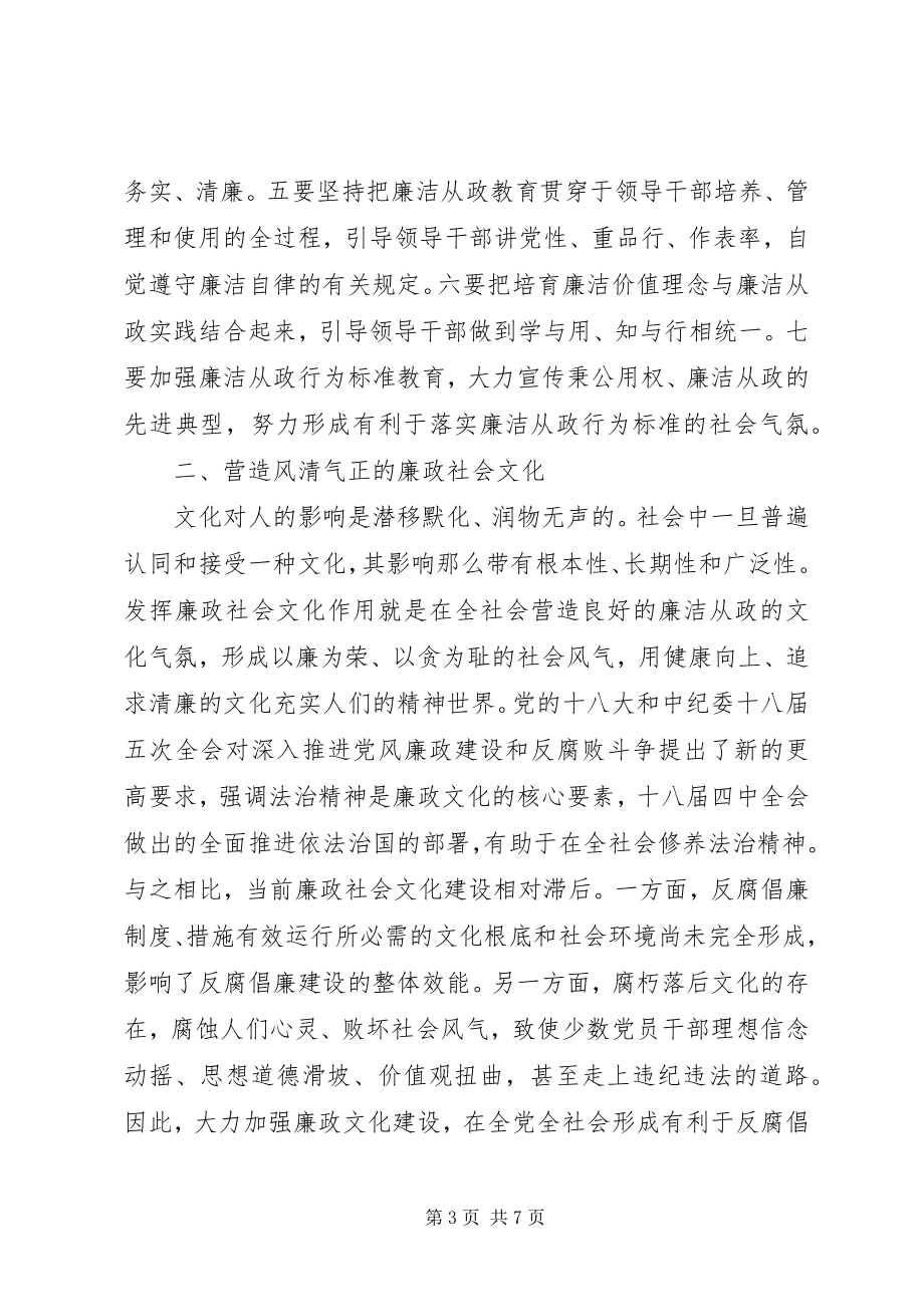 2023年反腐倡廉教育和廉政文化建设心得体会.docx_第3页