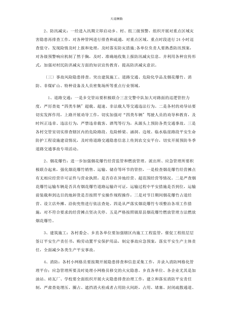 2023年xx乡镇应急管理工作实施方案.docx_第2页