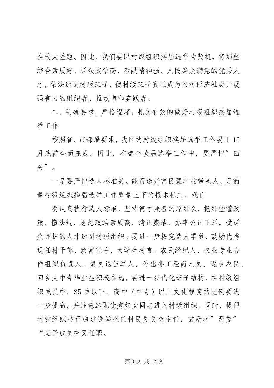 2023年换届选举工作会议上的致辞.docx_第3页