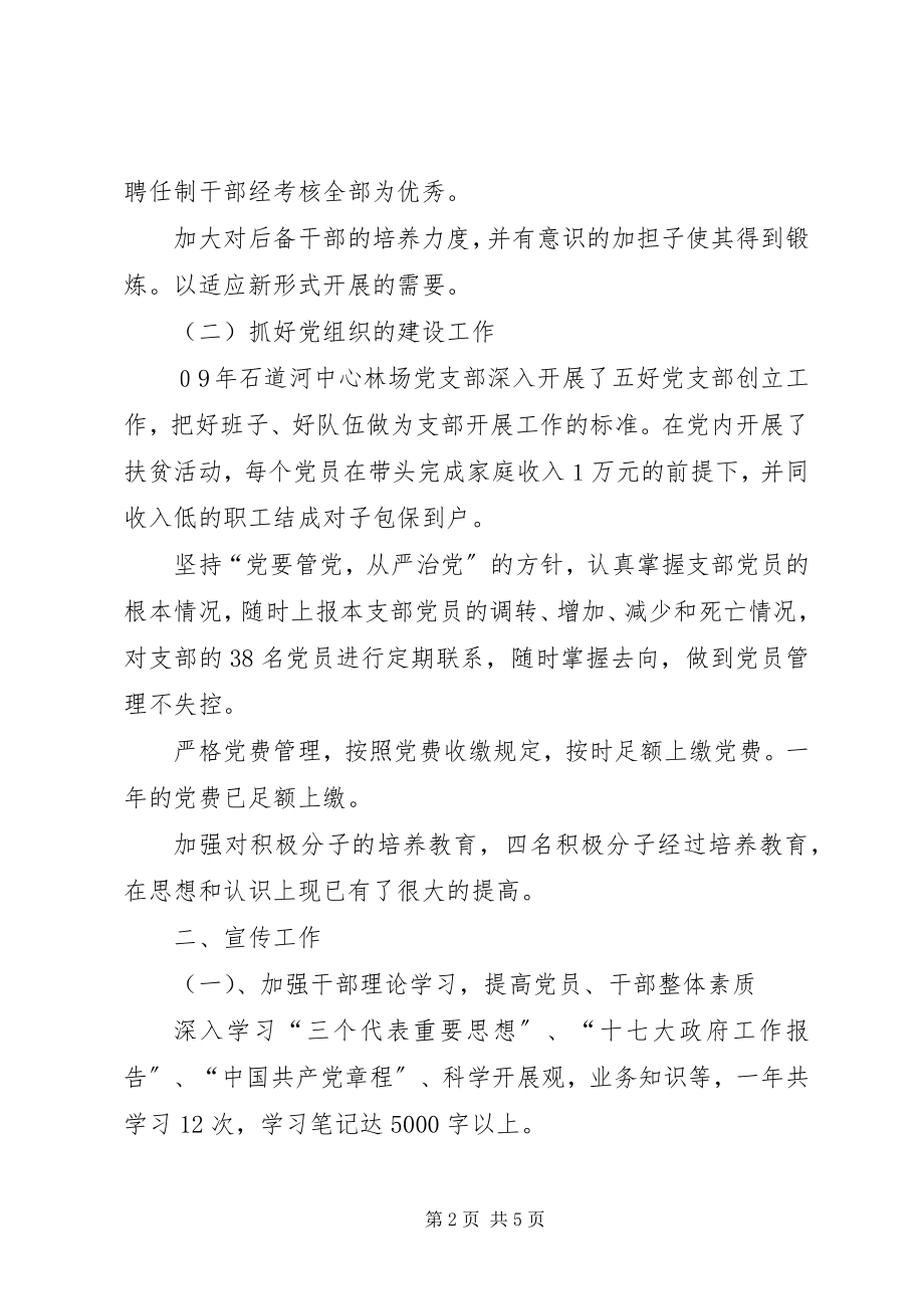 2023年林场党建工作总结.docx_第2页