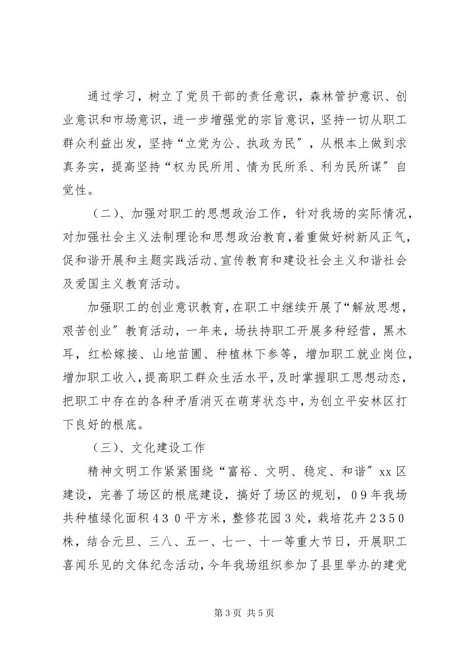 2023年林场党建工作总结.docx_第3页