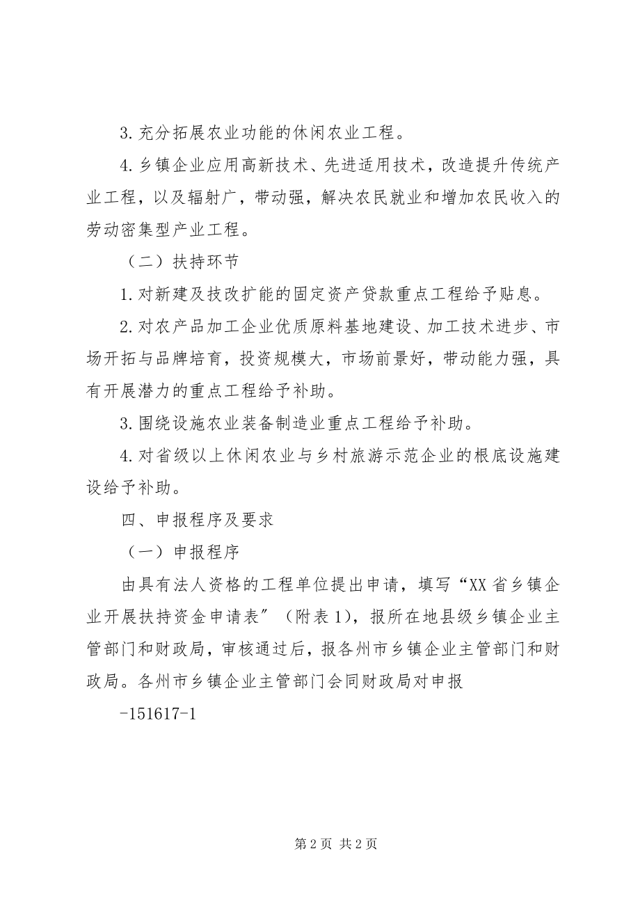 2023年XX省乡镇企业条例新编.docx_第2页