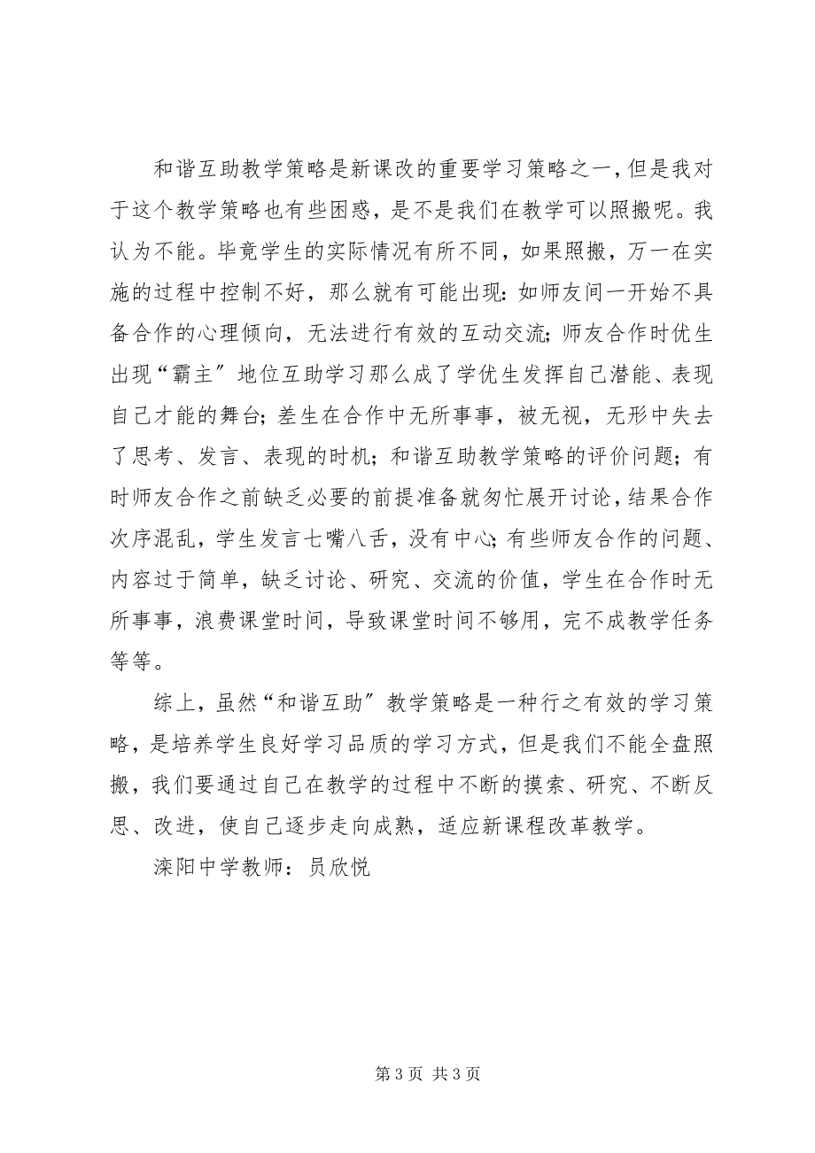 2023年师友互助心得体会.docx_第3页